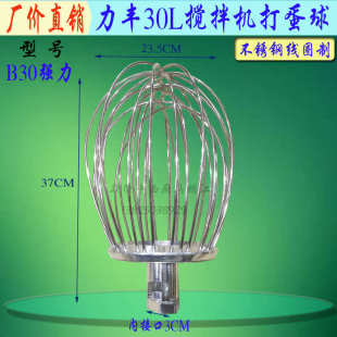 原厂力丰B30强力搅拌机打蛋球搅拌头F打蛋器商用30L不锈钢打蛋网