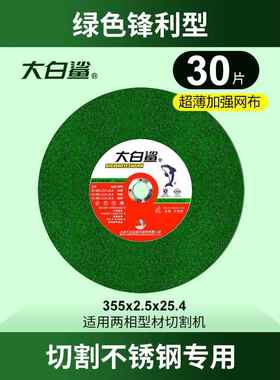 大白鲨切b割片350mm黑色耐用绿色锋利400型沙轮片电动工具 350mm