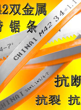 锯床机用切割圆钢锯k条M42双金属带剧3920x34高速钢锋钢据条切割