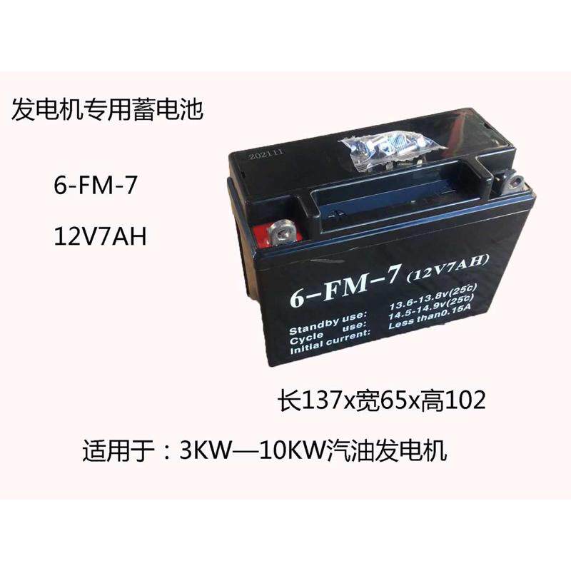 发电机配件蓄电池i/锂电池/汽油发电机柴油发电机专用电瓶7AH/9AH