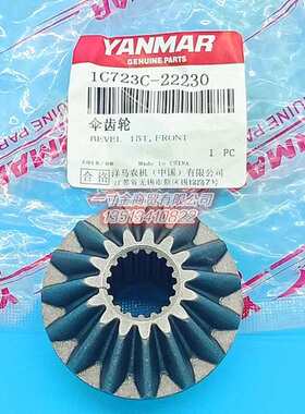 洋马柴油高b速插秧机配件伞齿轮15T锥齿轮1C723C-22230原厂 VP6D