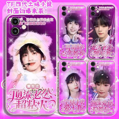 TF四代家族练习生张函瑞杨博文iPhone手机壳苹果17promax恶搞16抽象14土味13小米15华为vivo荣耀OPPO明星软壳
