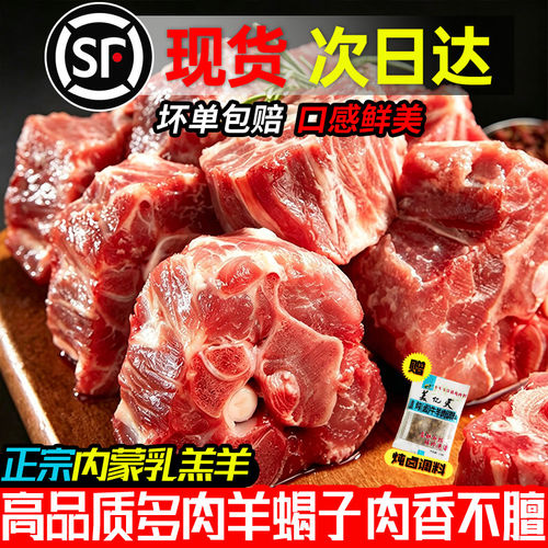 原切多肉羊蝎子鲜嫩不膻