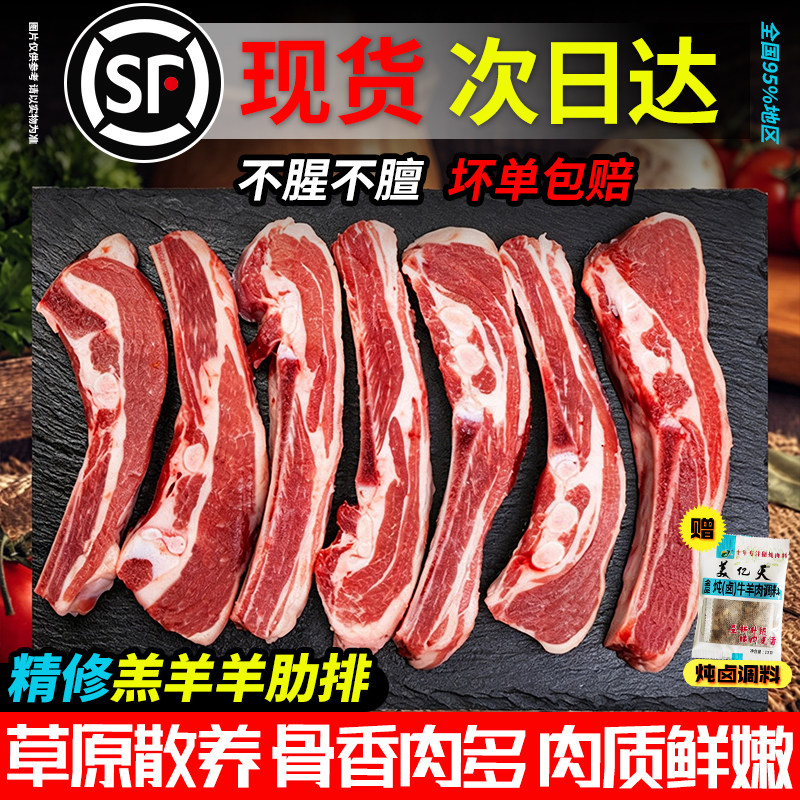 新鲜内蒙羊肋排鲜嫩不膻