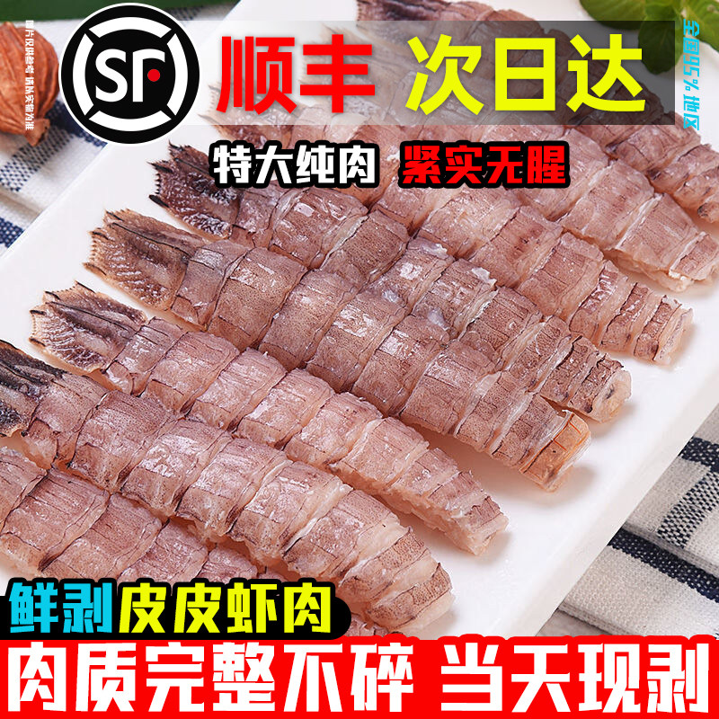 去壳皮皮虾肉虾姑肉虾爬子濑尿虾肉无壳手剥虾婆肉纯皮皮虾肉海鲜