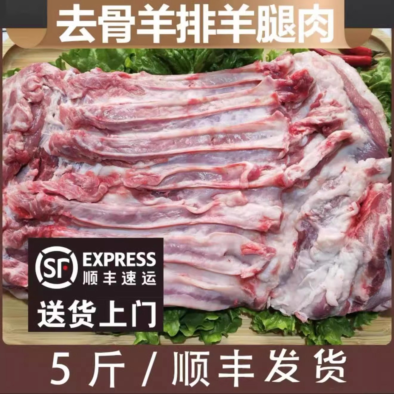 去骨羊排肉内蒙古新鲜5斤现切