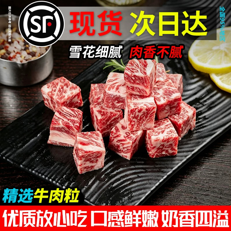 雪花牛肉粒烧烤肉食材生鲜牛肉新货鲜冻合成黑椒牛腩牛仔商用批发