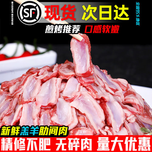 羊肉羔羊肋间肉新鲜羊排肉烧烤食