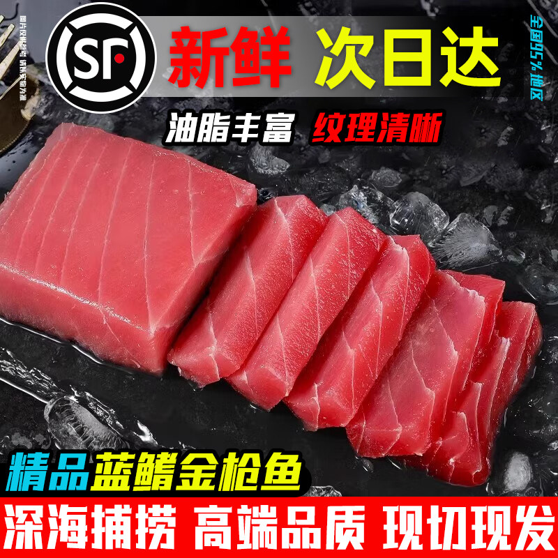 蓝鳍金枪鱼鱼大腹刺身新鲜