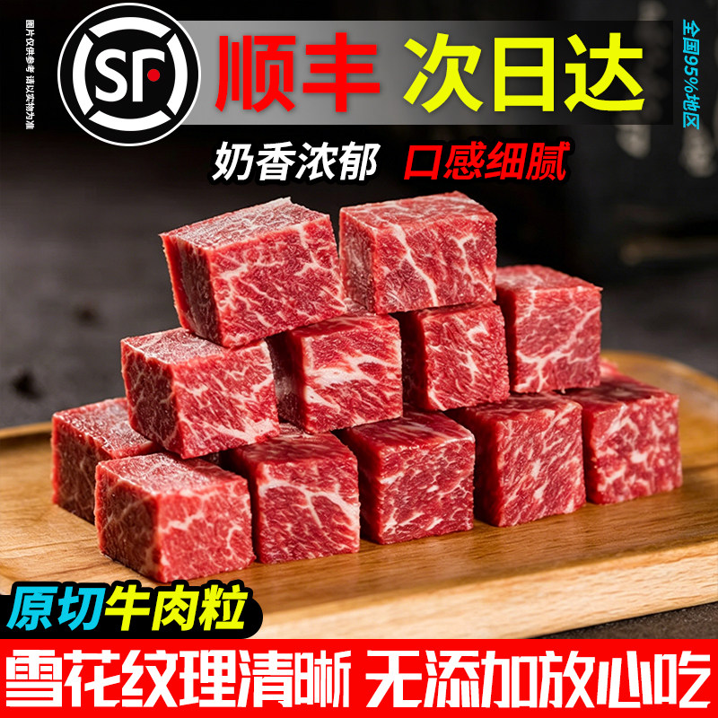 雪花牛肉粒烤肉食材烧烤新鲜原切非绿泰冷冻半成品批发商用
