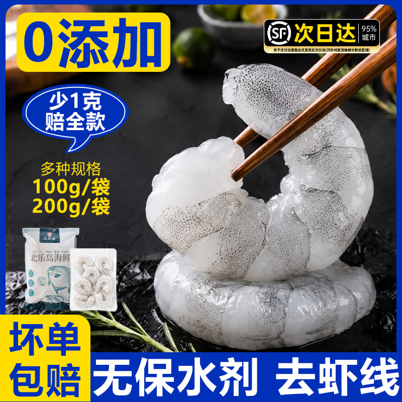 虾仁速冻健身去虾线虾肉宝宝商用批发大号青虾