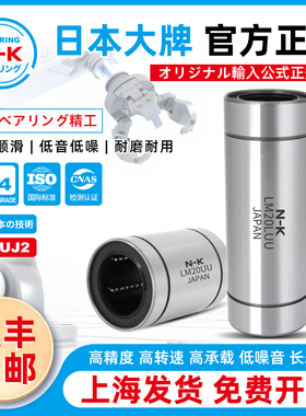 日本进口直线轴承LM6 8 10 12 16 20 25 30 35 40 50 LUU光轴滑动