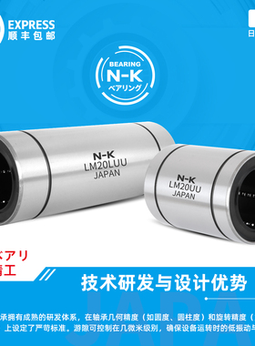 NK LM6 8 10 12 13 16 20 25 30 35 40 LUU加长直线轴承进口