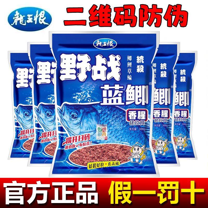 龙王恨鱼饵野战蓝鲫老款钓鱼饵料野钓专用鲫鱼饵料官方旗舰店正品,户外/登山/野营/旅行用品,台钓饵,淘宝优惠券,粉丝福利购,淘宝优惠卷
