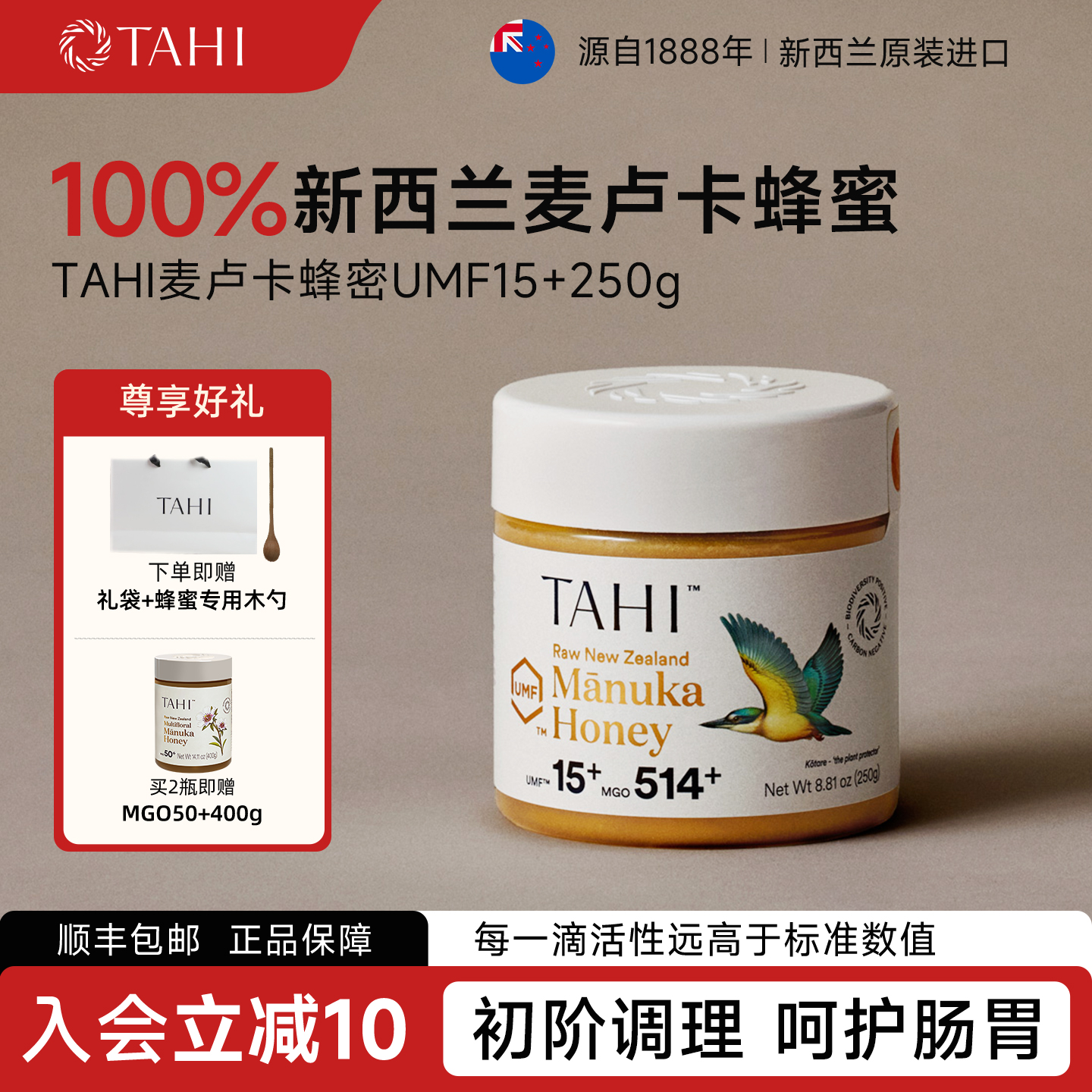 TAHI新西兰原装进口麦卢卡蜂蜜UMF15+250g正品送礼manuka honey