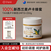 TAHI新西兰原装 honey 送礼manuka 进口麦卢卡蜂蜜UMF15 250g正品