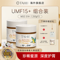 TAHI新西蘭進(jìn)口麥盧卡蜂蜜UMF15+250g兩件組合套裝純正原裝正品