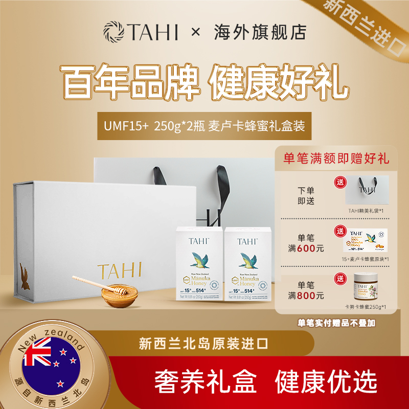 Tahi新西蘭麥盧卡蜂蜜禮盒純天然