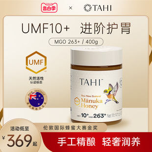 TAHI麦卢卡蜂蜜UMF10 进口 honey新西兰原装 400g纯正天然manuka