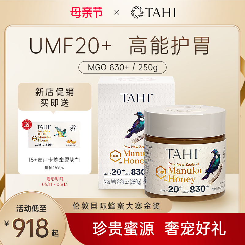 Tahi原产新西兰麦卢卡蜂蜜UMF20+