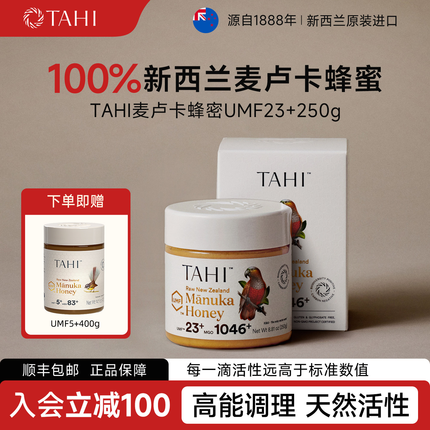 TAHI麦卢卡蜂蜜UMF23+250g新西兰进口原装正品纯正天然manuka蜂蜜