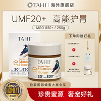 Tahi原產(chǎn)新西蘭麥盧卡蜂蜜UMF20+