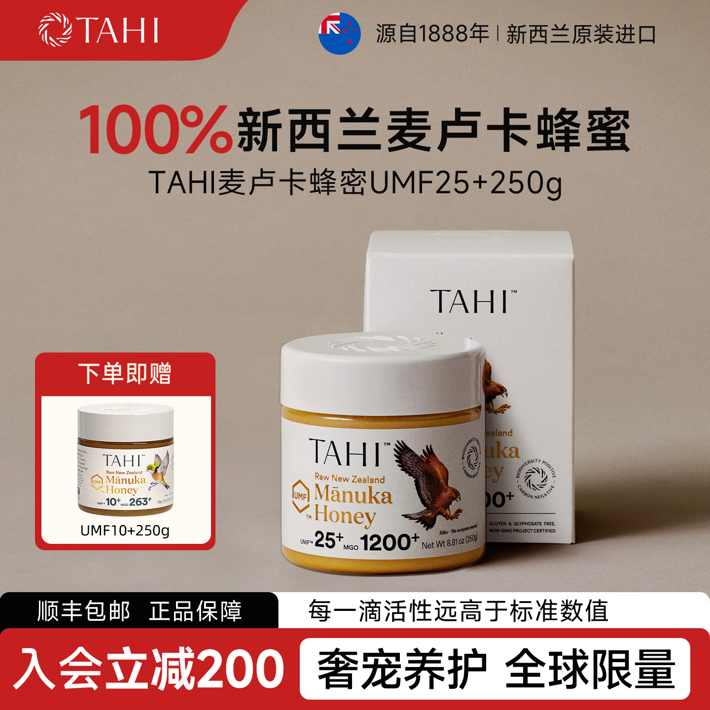 TAHI麦卢卡蜂蜜UMF25+250g正品manuka honey新西兰原装进口送礼