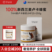 TAHI麦卢卡蜂蜜UMF25 进口送礼 honey新西兰原装 250g正品 manuka