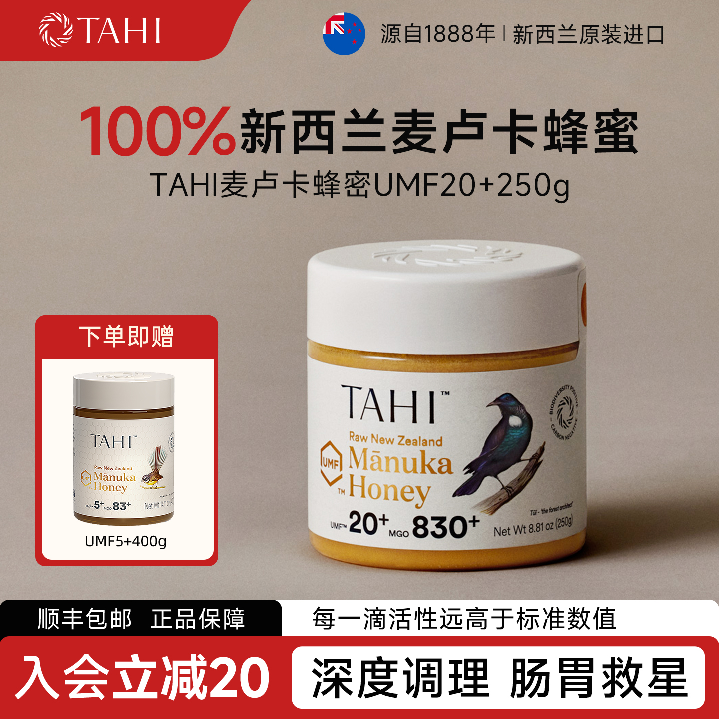 TAHI麦卢卡蜂蜜UMF20+250g正品manuka honey新西兰原装进口送长辈