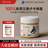 TAHI麦卢卡蜂蜜UMF20 进口送长辈 honey新西兰原装 250g正品 manuka