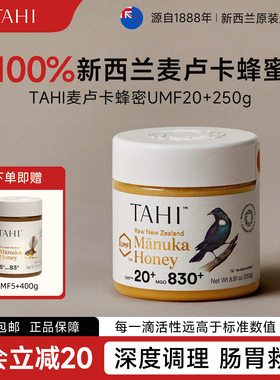 TAHI麦卢卡蜂蜜UMF20+250g正品manuka honey新西兰原装进口送长辈