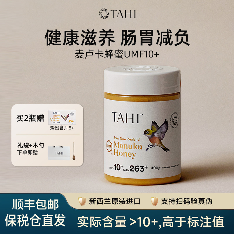 TAHI麦卢卡蜂蜜UMF10+400g纯正天然manuka honey新西兰原装进口