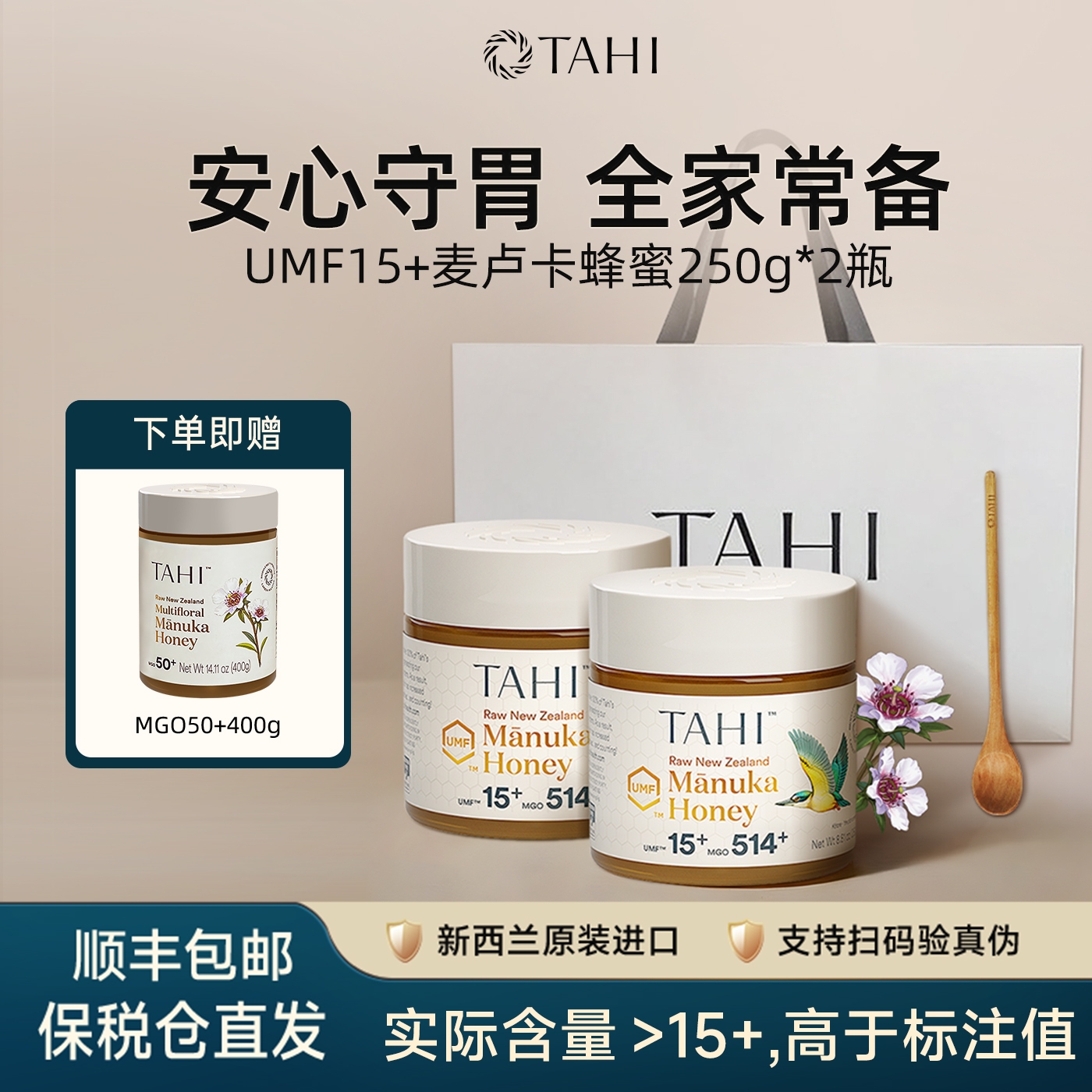 TAHI新西兰进口麦卢卡蜂蜜UMF15+250g两件组合套装纯正原装正品