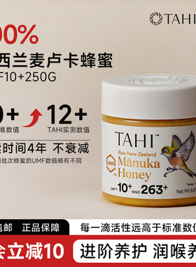 TAHI新西兰进口麦卢卡蜂蜜UMF10+250g纯正天然野生原装正品honey
