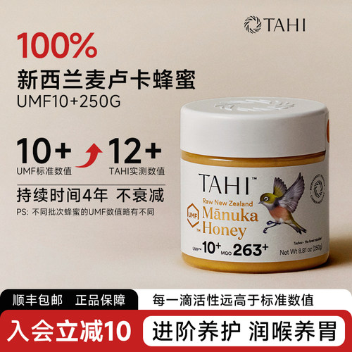 Tahi麦卢卡蜂蜜新西兰进口UMF10+