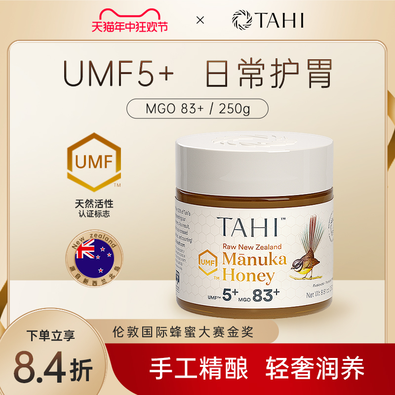 TAHI新西兰原装进口麦卢卡蜂蜜UMF5+250g纯正天然honey正品