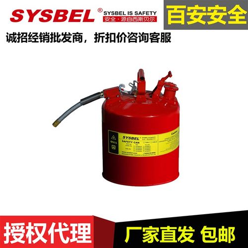 SYSBEL西斯贝尔II型金属安全罐v(5加仑)SCAN004R红色SCAN004Y黄色