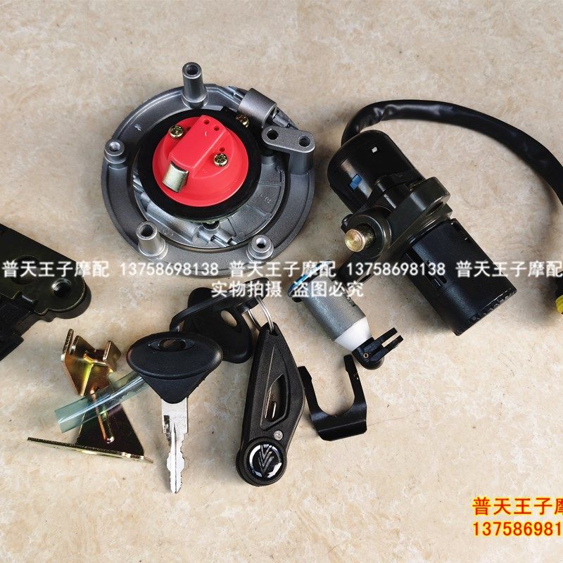 适用小迅龙BJ1g50-31/BJ150S/RKF150套锁 电门锁 车锁 油箱锁 全