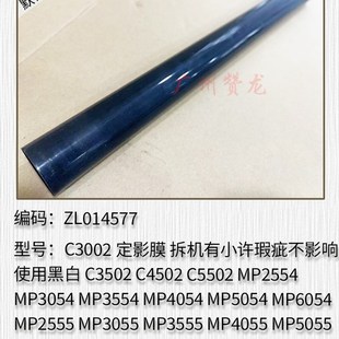 理光MP2554 MP5054 MP3054 MP4054 MWP6054定影膜 MP3554 适用于