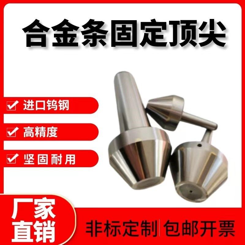 合金条伞形固定顶尖磨床配用莫氏锥柄3/45号大头合金Y蘑菇伞形顶,标准件/零部件/工业耗材,顶尖/顶针,淘宝优惠券,粉丝福利购,淘宝优惠卷