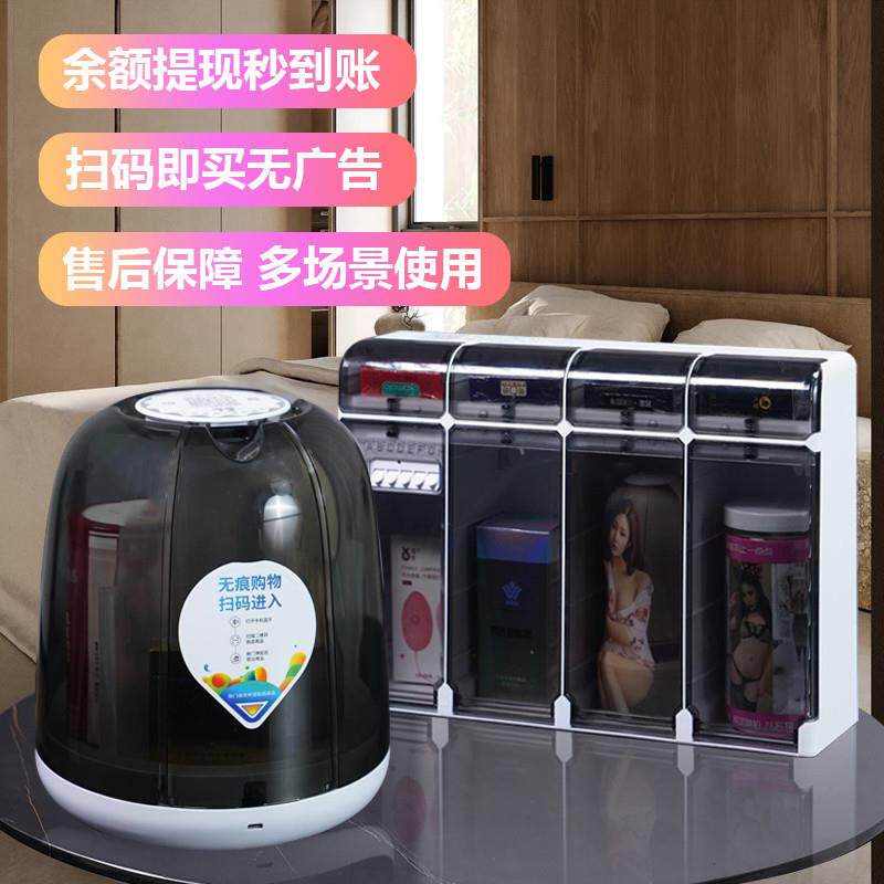 酒店售货机民宿无人售货机成人用品售货机酒店小型自助扫码售货机