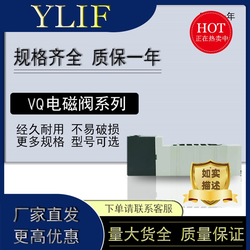 YLIF 电磁阀gVQ111P-5G VQ111P-5L VQ111P-5LO-2