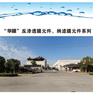 4040YMY反渗RO膜滤芯8净0透40纯水机M反渗透膜工汇业通海德能