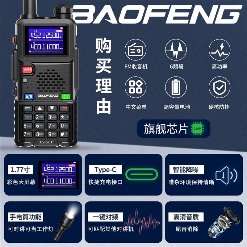 宝峰对讲机UV5RH pro宝锋大功B率无线自驾户外手持台队车载民用GP