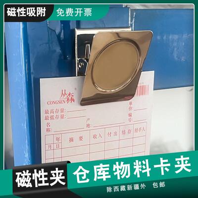 仓库磁性夹货架标识牌物料卡标签牌不锈J钢小夹子库房货位长尾夹