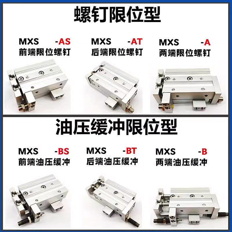 新款型/MXS系列/l气动滑台气缸/标准型/前进端限位MXS-CS-AS/6现