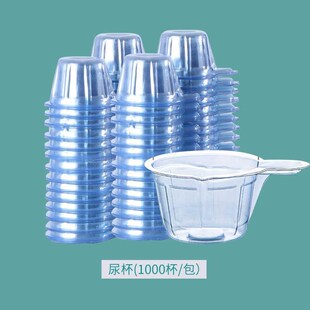 尿杯尿常规f检测一次性塑料尿杯尿液分析仪一次性检测杯只一包