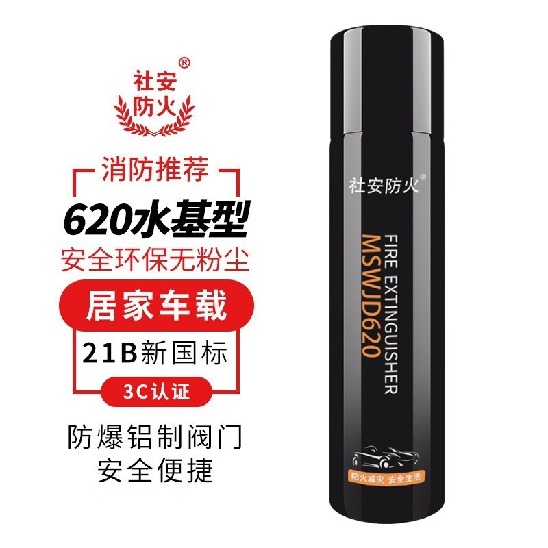 社安车载水基灭火便n携器瓶私家车用家用式护航者消防年检店用器