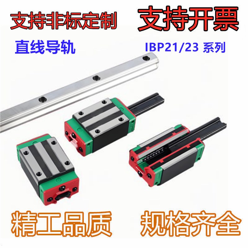 高组装直线导轨 IBP21/23-H30/36z/42/48/60/70-L110~3865长法兰