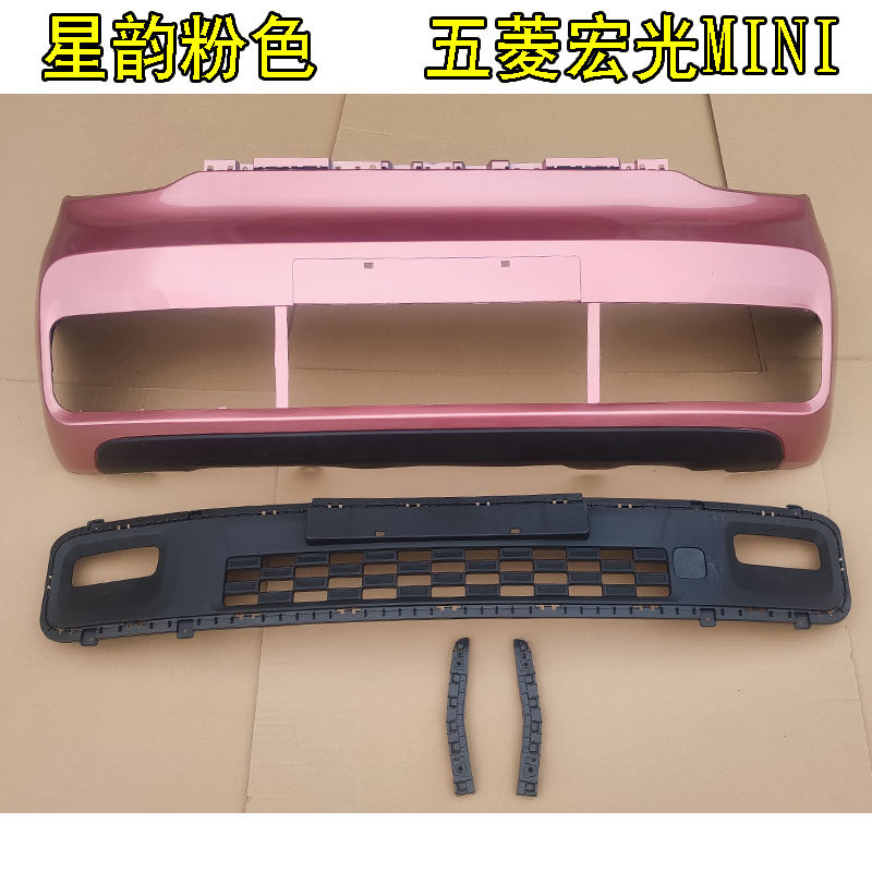 五菱宏光mini电动汽车前v保险杠前脸前杠 下中网格栅杠卡支架吊耳